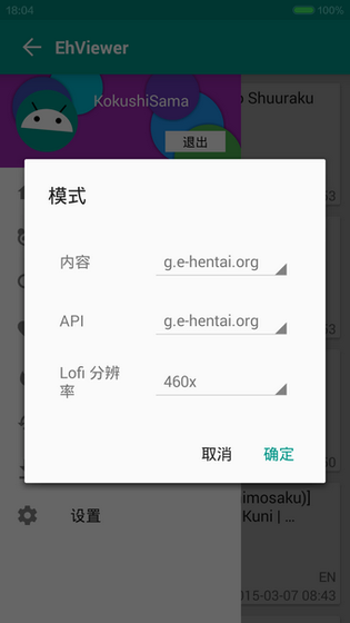 EhViewer - 漫画阅读新体验 Hero图