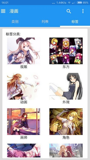 EhViewer - 漫画阅读新体验 Hero图